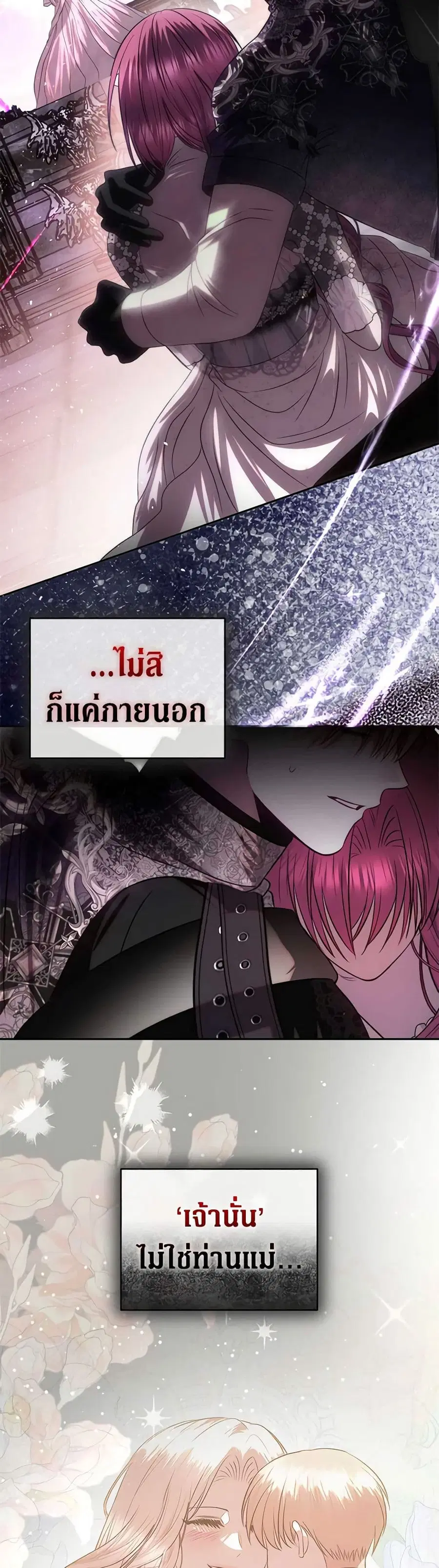 How to Survive Sleeping With the Emperor ตอนที่ 83 หน้า 2
