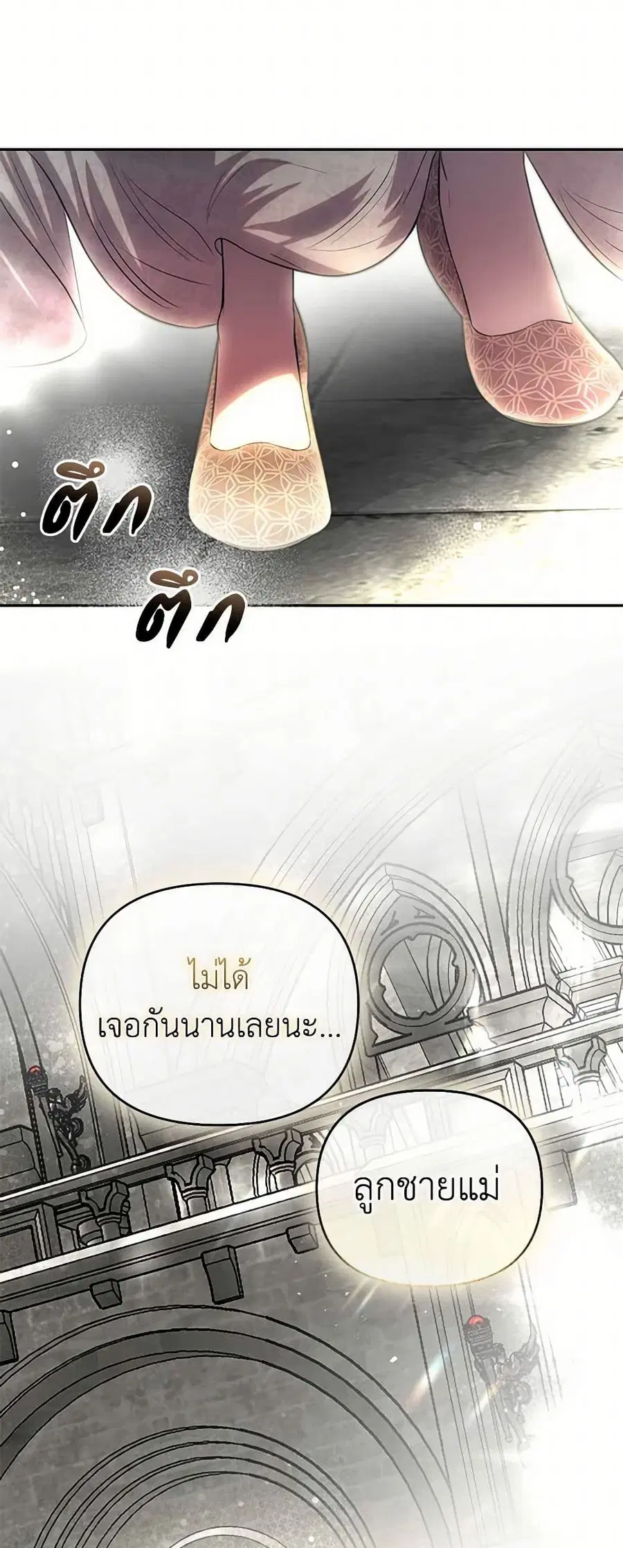 How to Survive Sleeping With the Emperor ตอนที่ 84 หน้า 3