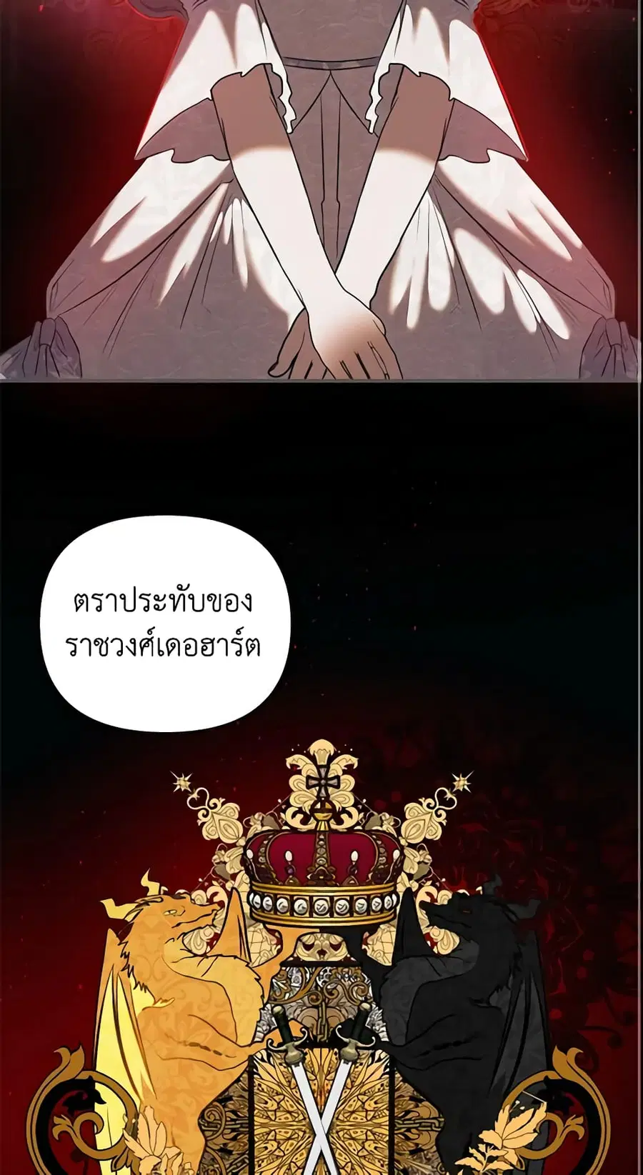 How to Survive Sleeping With the Emperor ตอนที่ 9 หน้า 3