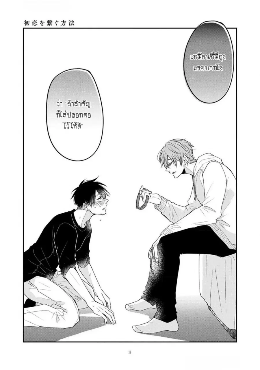 How to tame your first love ตอนที่ 0 หน้า 2