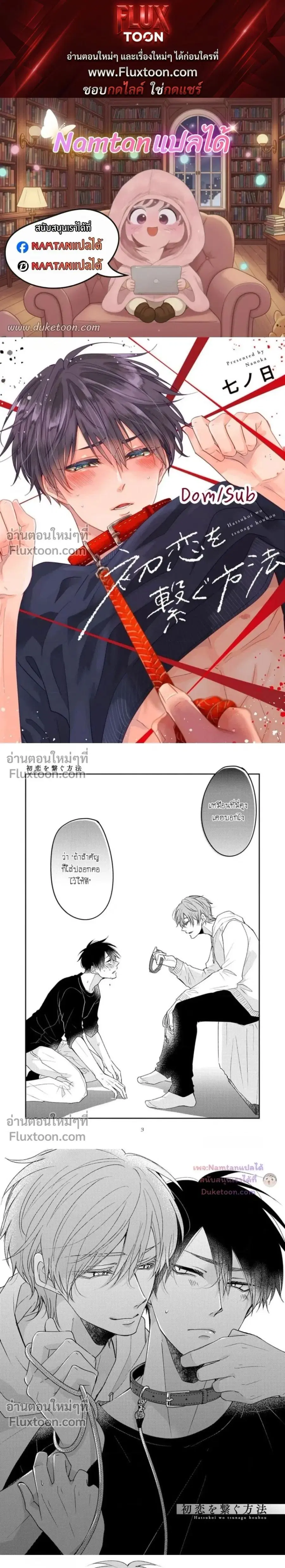 How to tame your first love ตอนที่ 1 หน้า 1