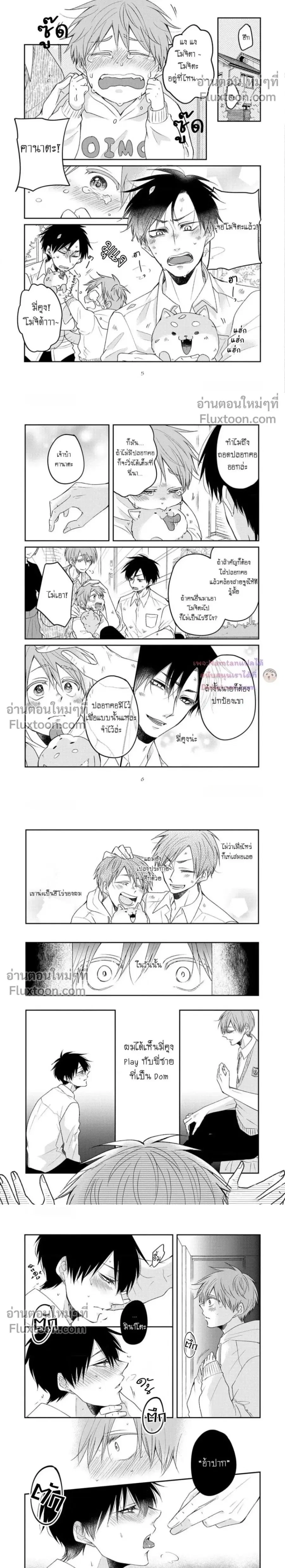 How to tame your first love ตอนที่ 1 หน้า 2
