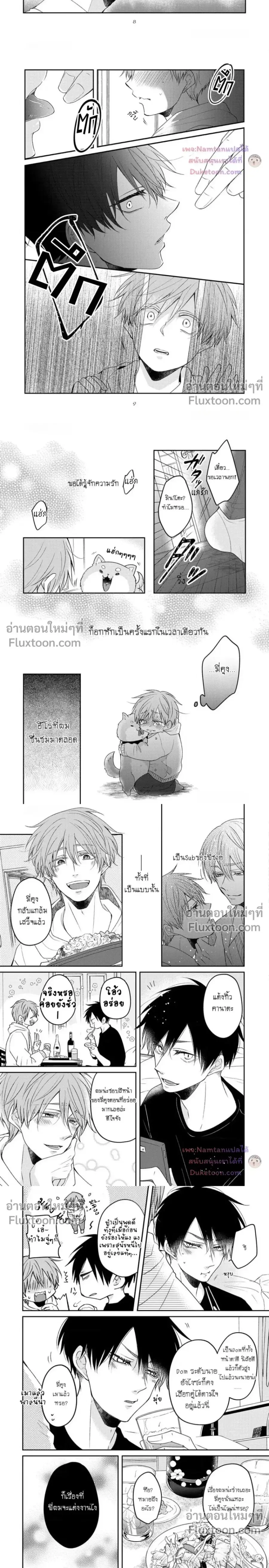 How to tame your first love ตอนที่ 1 หน้า 3