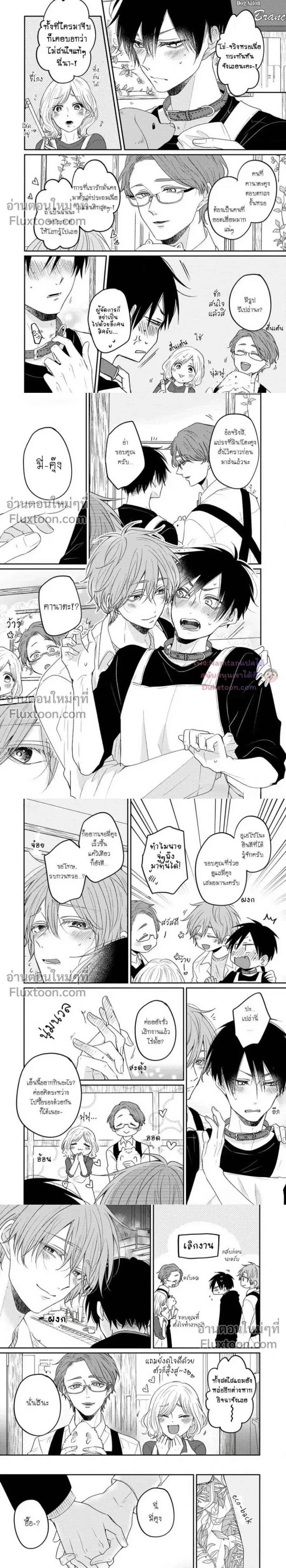 How to tame your first love ตอนที่ 2 หน้า 2
