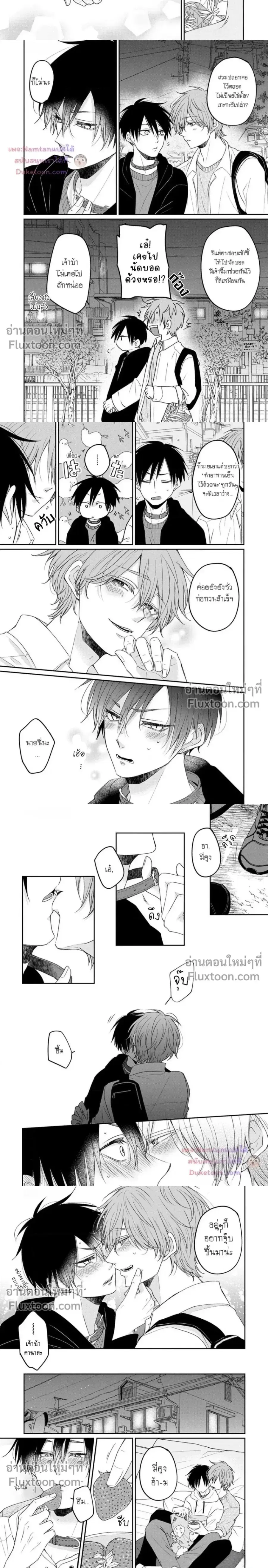 How to tame your first love ตอนที่ 2 หน้า 3