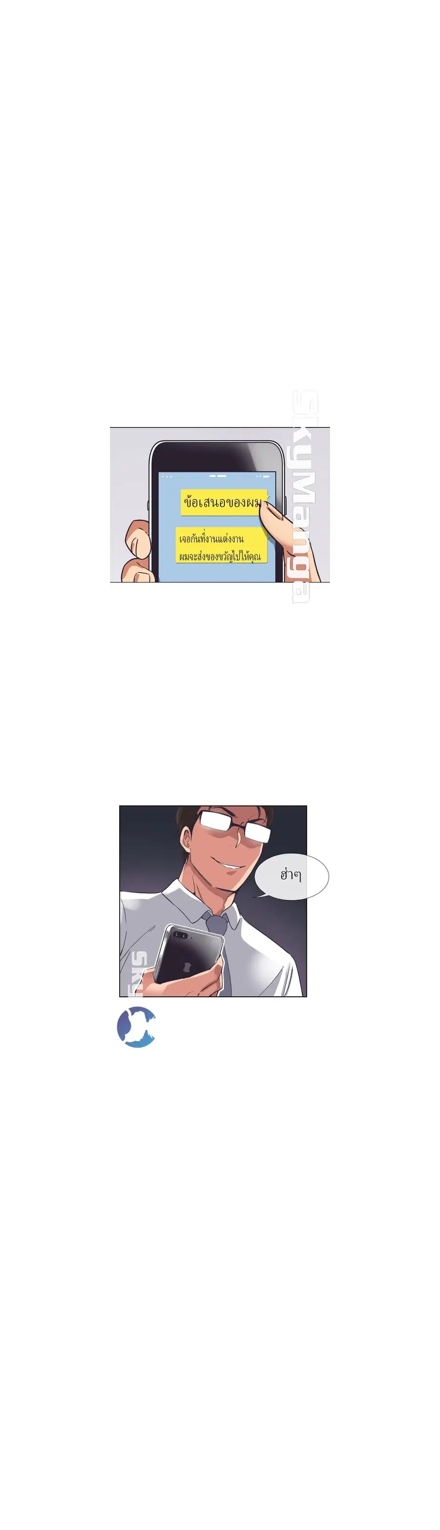 How to Train Your Wife ตอนที่ 10 หน้า 1