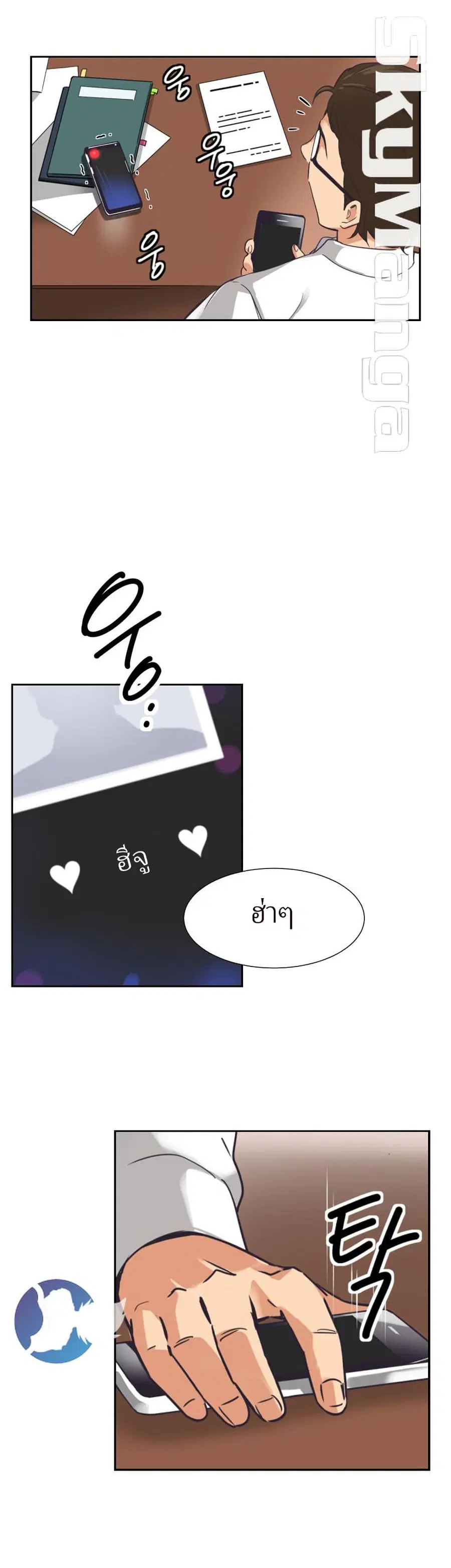 How to Train Your Wife ตอนที่ 10 หน้า 2