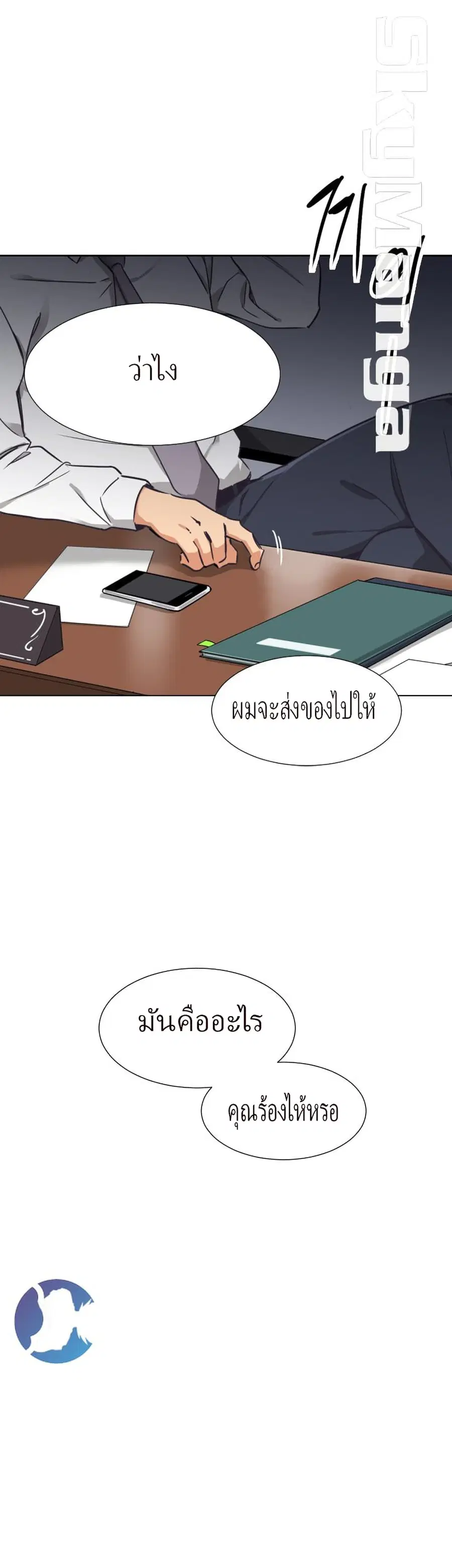 How to Train Your Wife ตอนที่ 10 หน้า 3