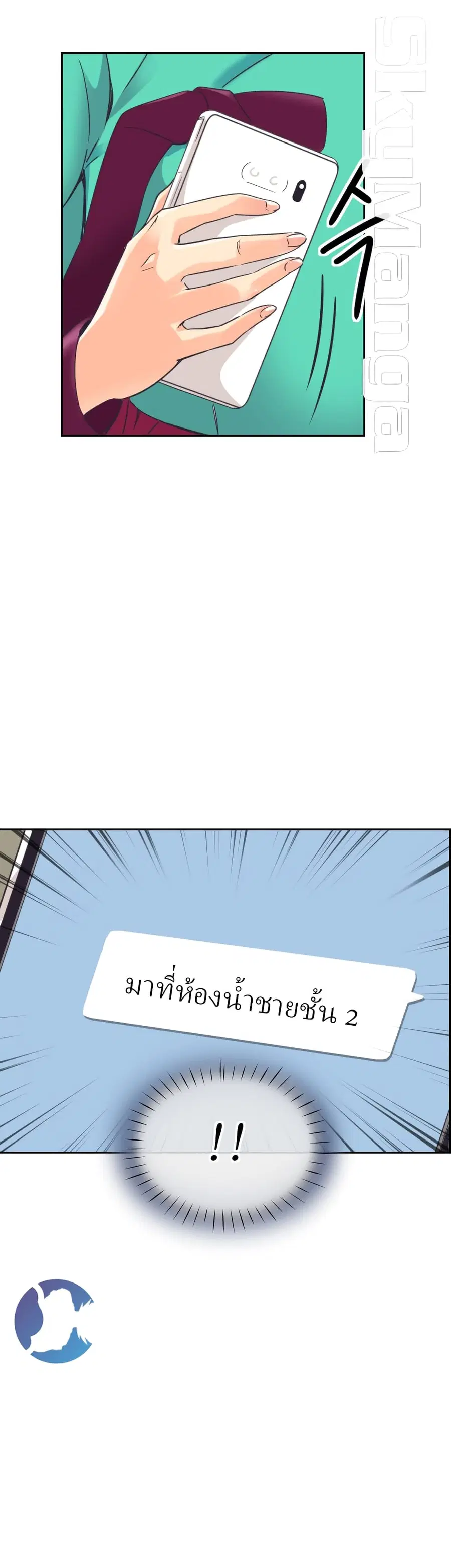 How to Train Your Wife ตอนที่ 11 หน้า 2
