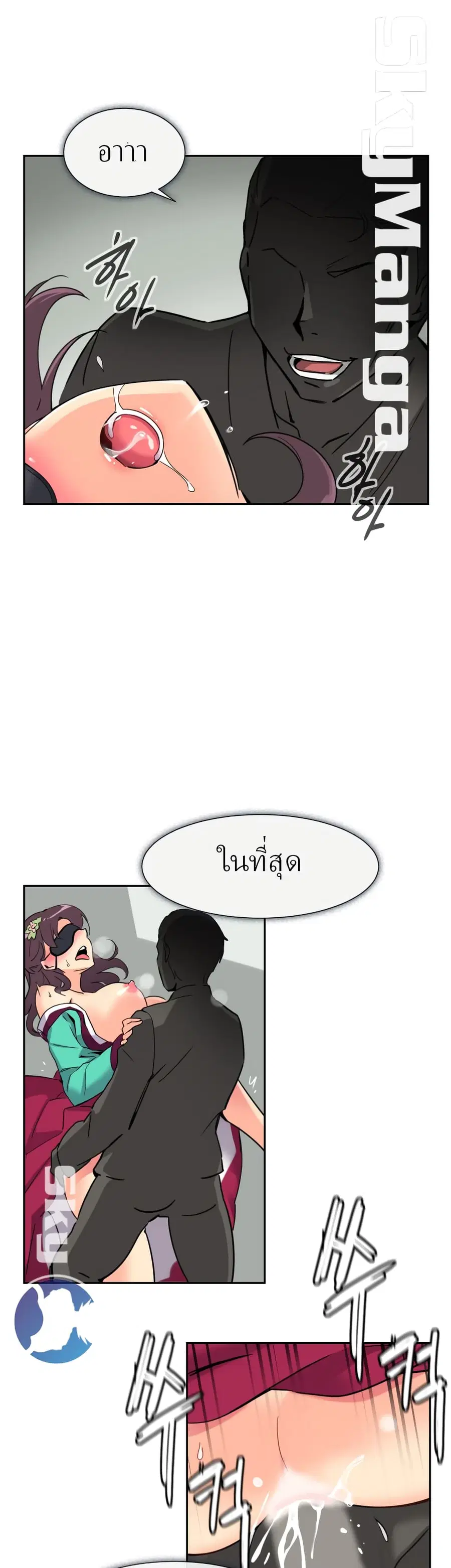 How to Train Your Wife ตอนที่ 12 หน้า 1
