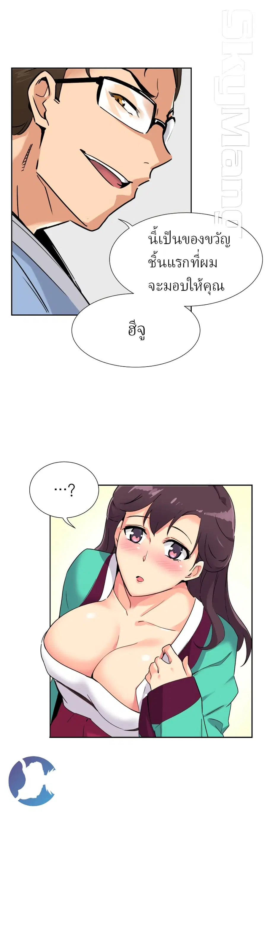 How to Train Your Wife ตอนที่ 13 หน้า 2
