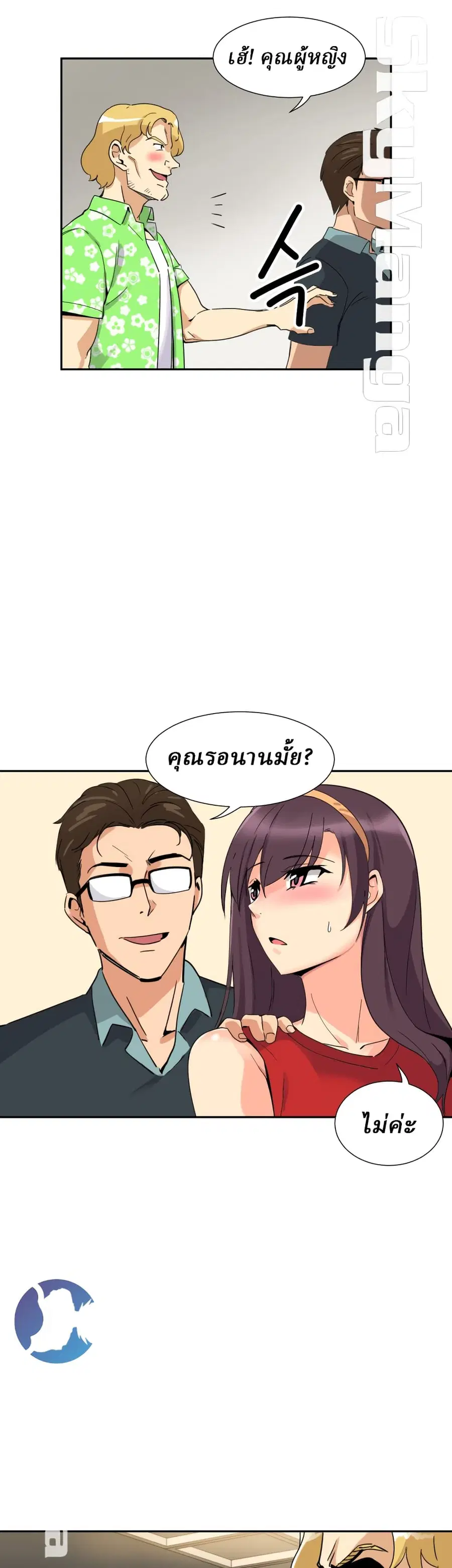 How to Train Your Wife ตอนที่ 15 หน้า 2