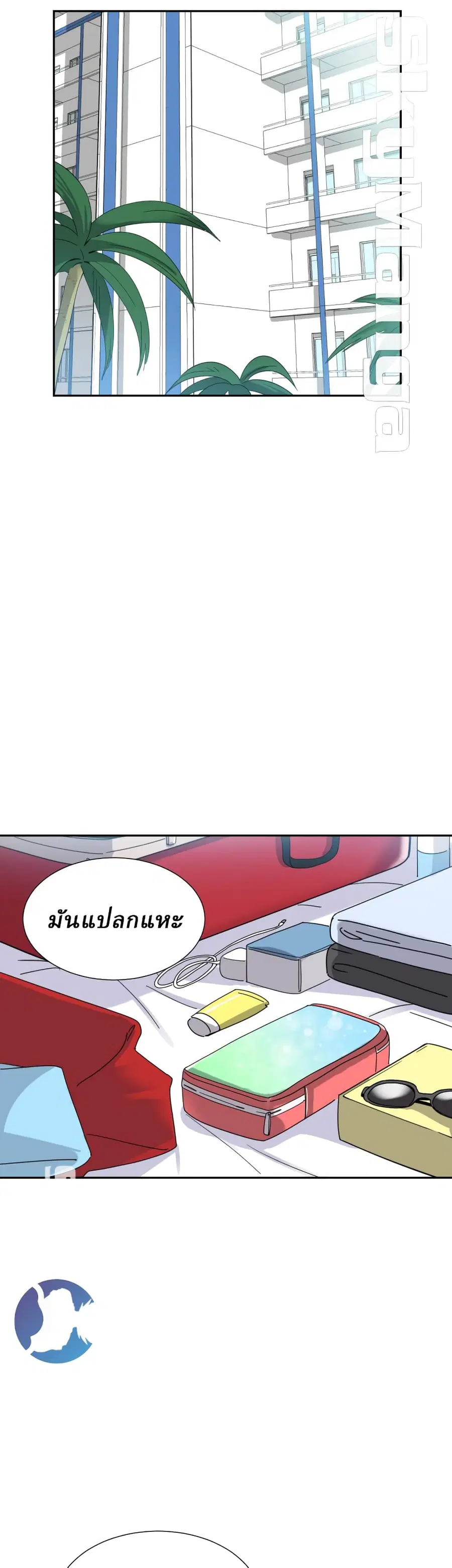 How to Train Your Wife ตอนที่ 16 หน้า 3