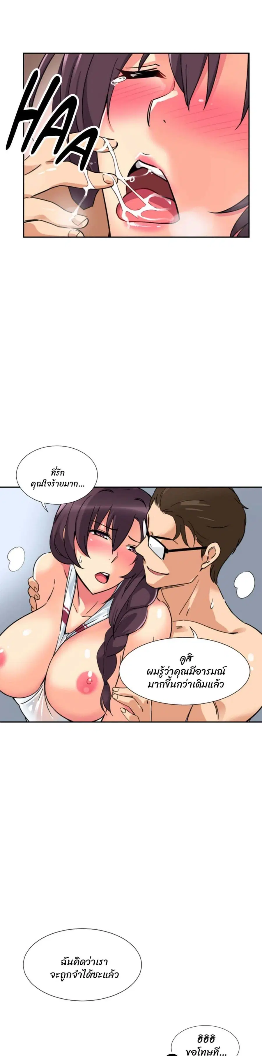 How to Train Your Wife ตอนที่ 18 หน้า 1