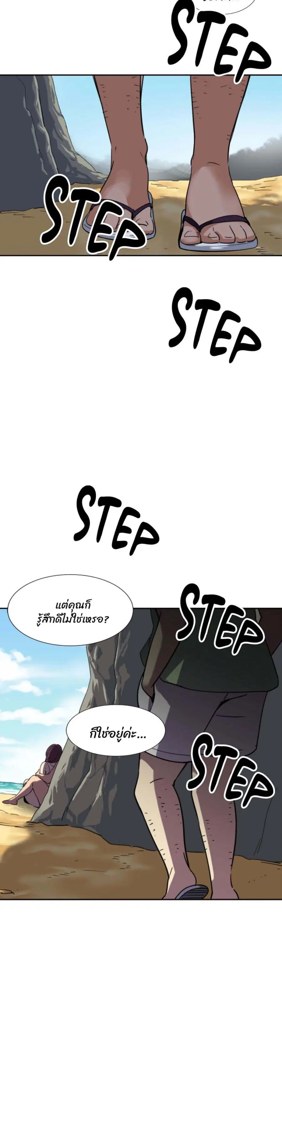 How to Train Your Wife ตอนที่ 18 หน้า 2