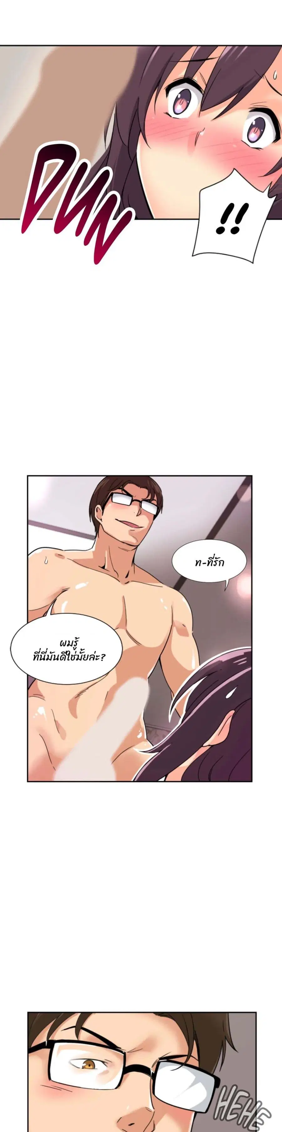 How to Train Your Wife ตอนที่ 19 หน้า 1