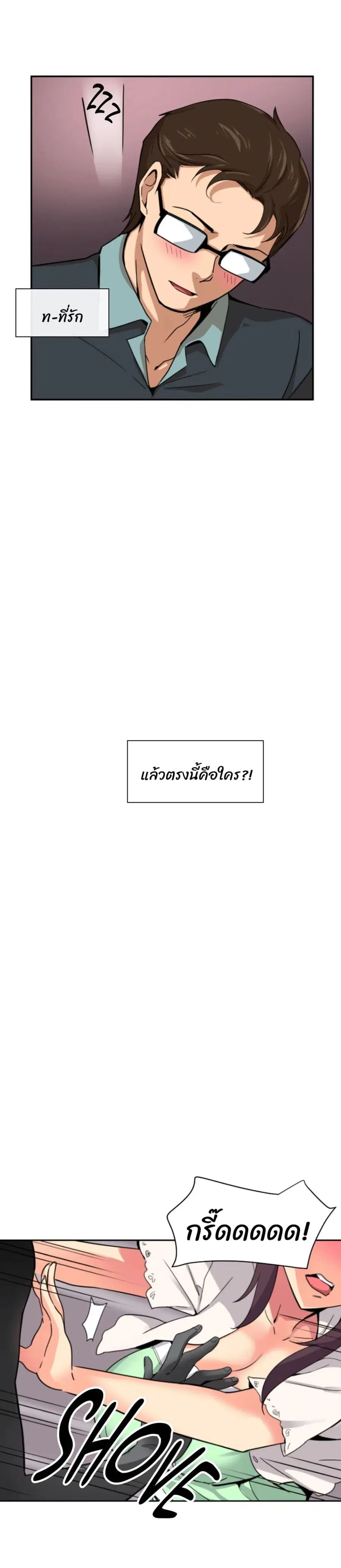 How to Train Your Wife ตอนที่ 20 หน้า 1