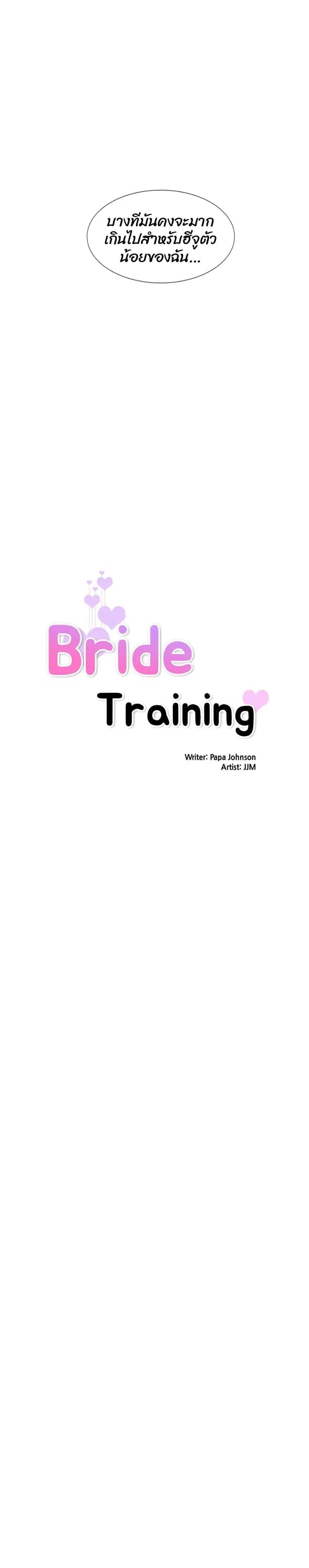 How to Train Your Wife ตอนที่ 22 หน้า 3