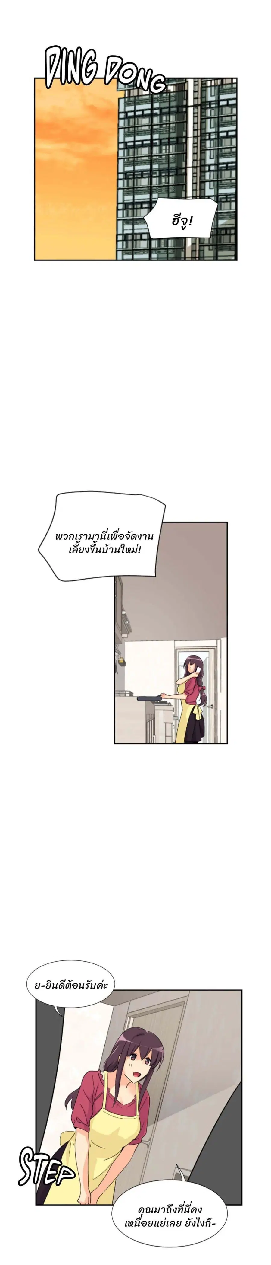 How to Train Your Wife ตอนที่ 23 หน้า 1