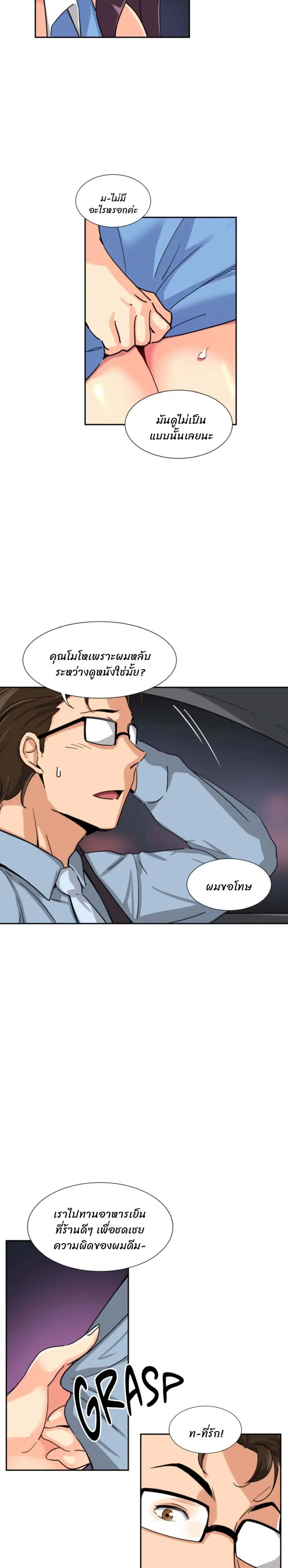 How to Train Your Wife ตอนที่ 26 หน้า 3