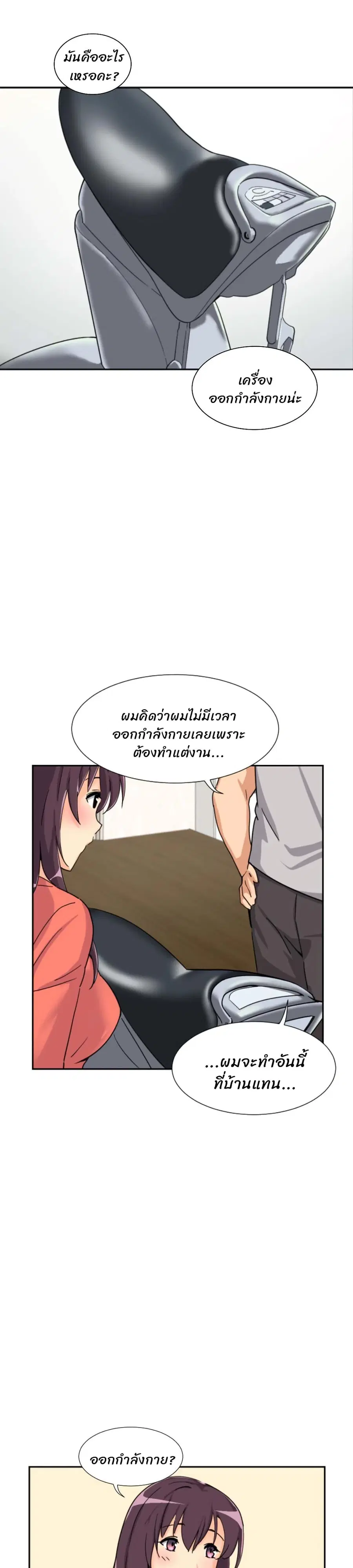 How to Train Your Wife ตอนที่ 27 หน้า 2
