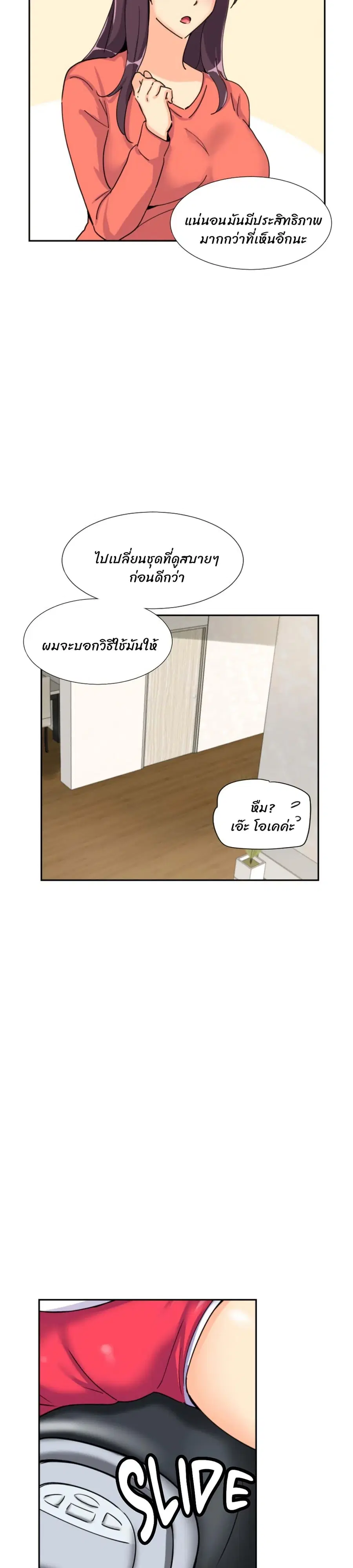 How to Train Your Wife ตอนที่ 27 หน้า 3