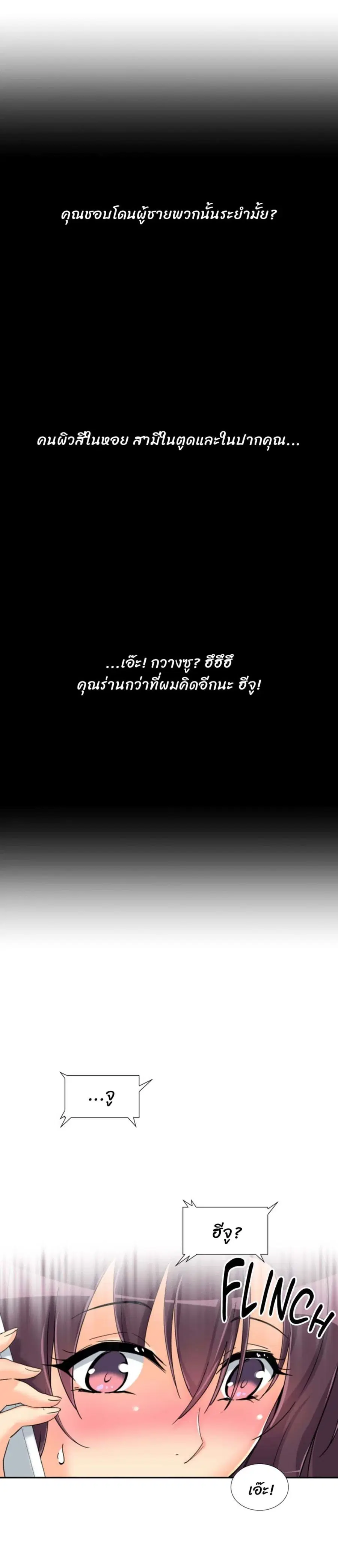 How to Train Your Wife ตอนที่ 30 หน้า 2