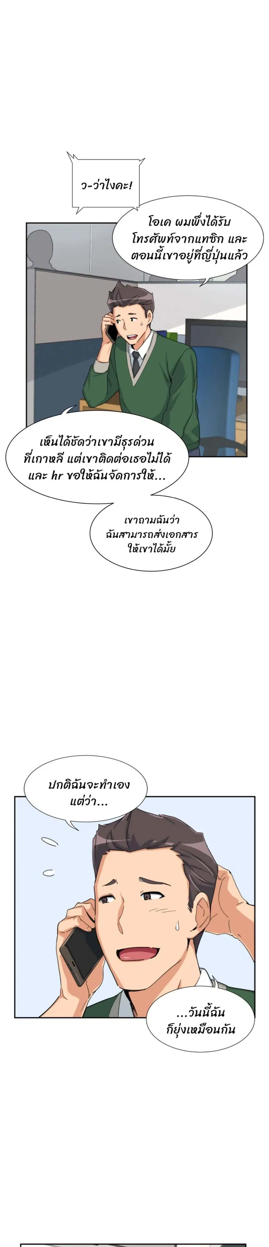 How to Train Your Wife ตอนที่ 30 หน้า 3