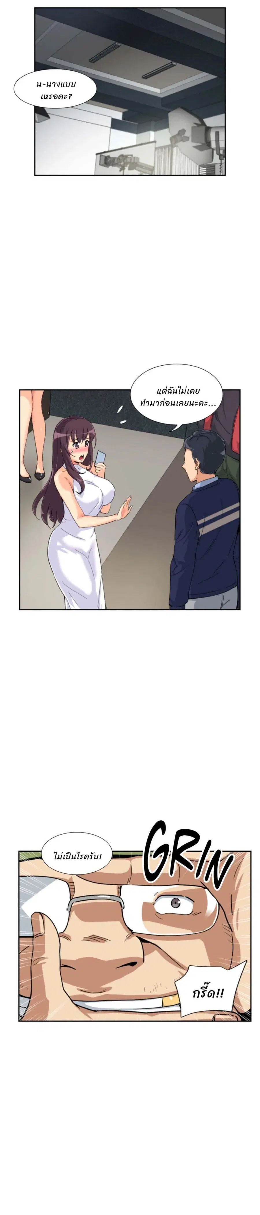 How to Train Your Wife ตอนที่ 32 หน้า 1