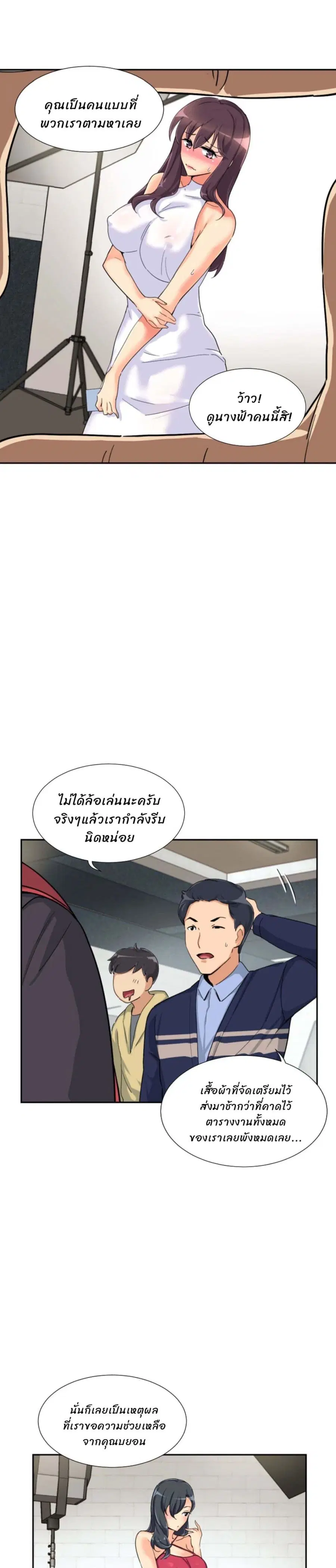 How to Train Your Wife ตอนที่ 32 หน้า 2