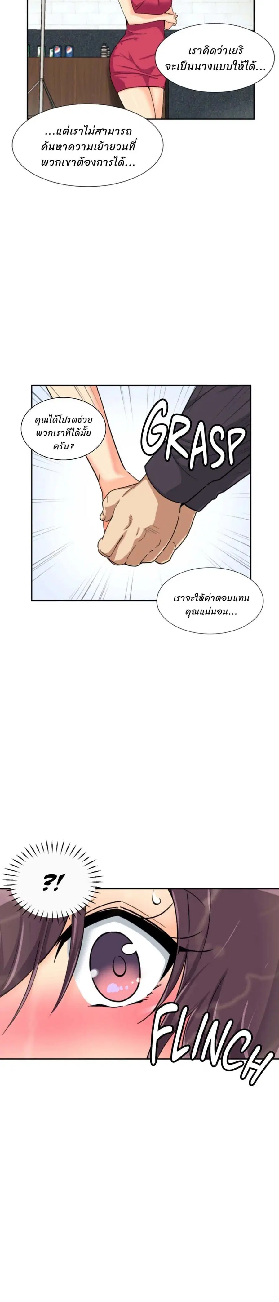 How to Train Your Wife ตอนที่ 32 หน้า 3