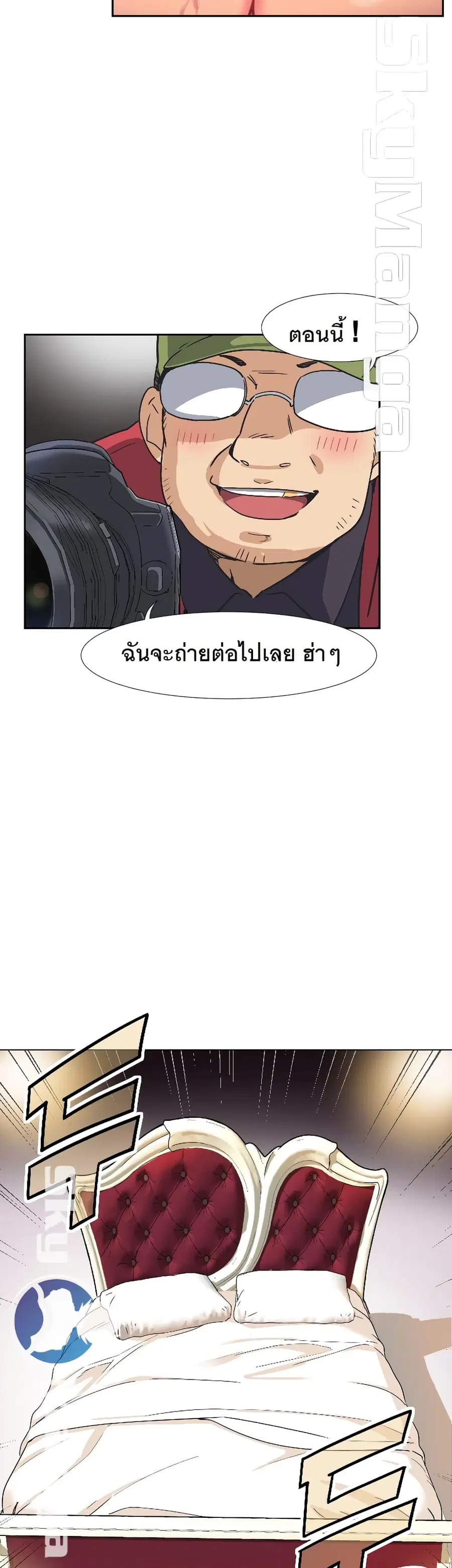 How to Train Your Wife ตอนที่ 4 หน้า 2