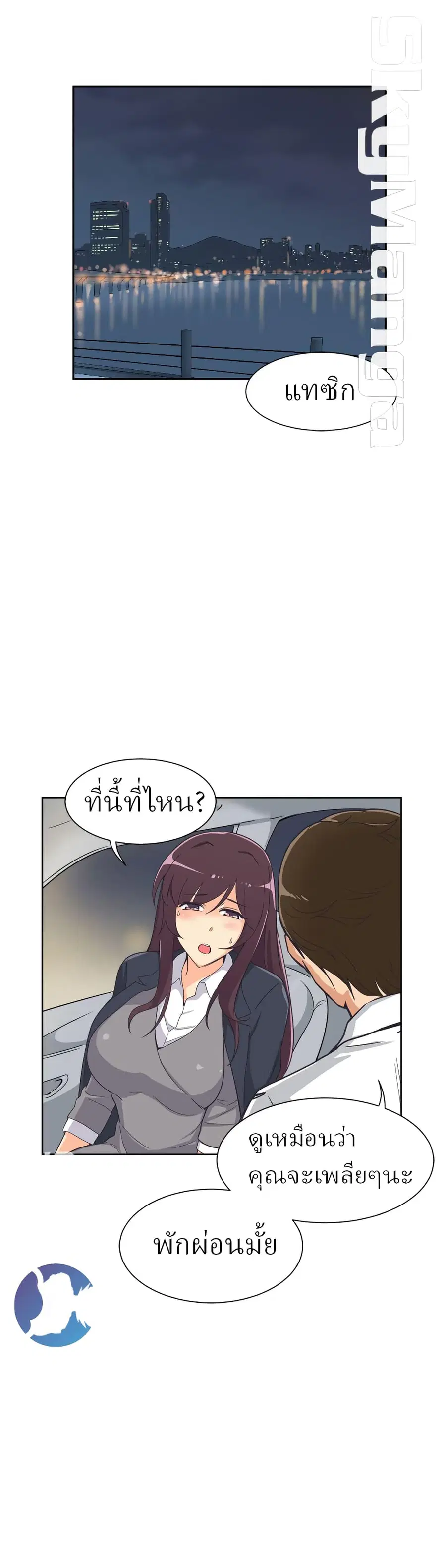How to Train Your Wife ตอนที่ 6 หน้า 1
