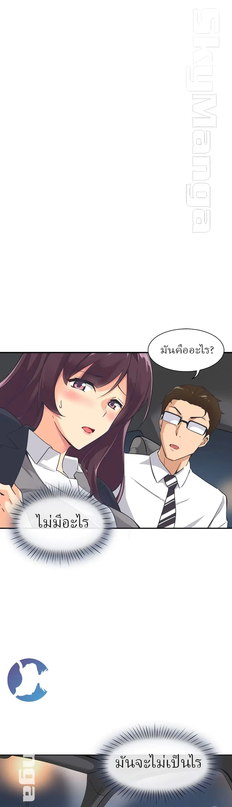 How to Train Your Wife ตอนที่ 6 หน้า 3