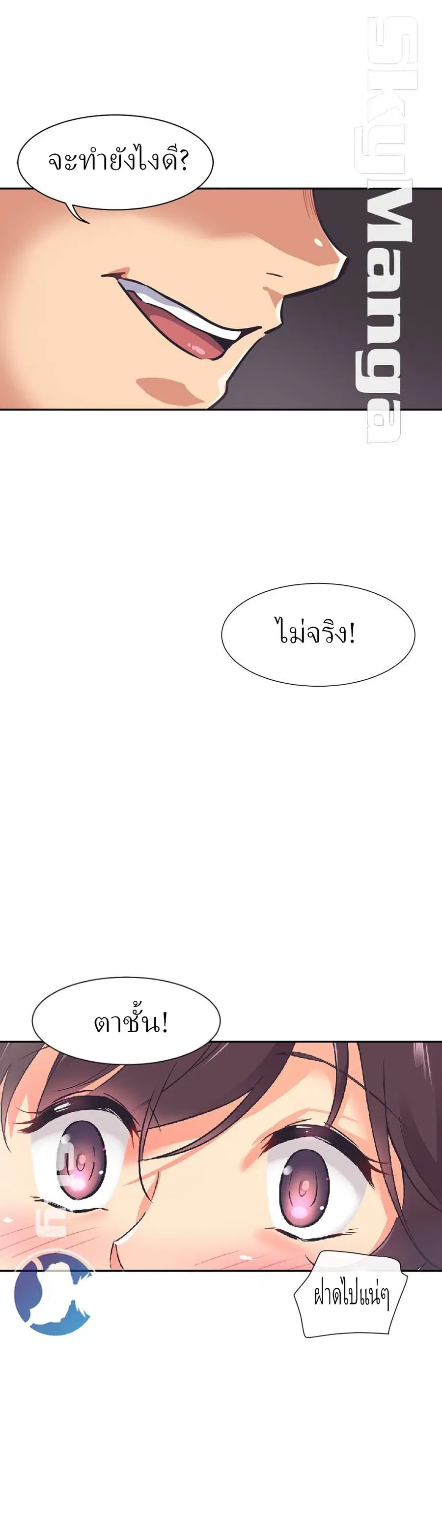 How to Train Your Wife ตอนที่ 8 หน้า 1