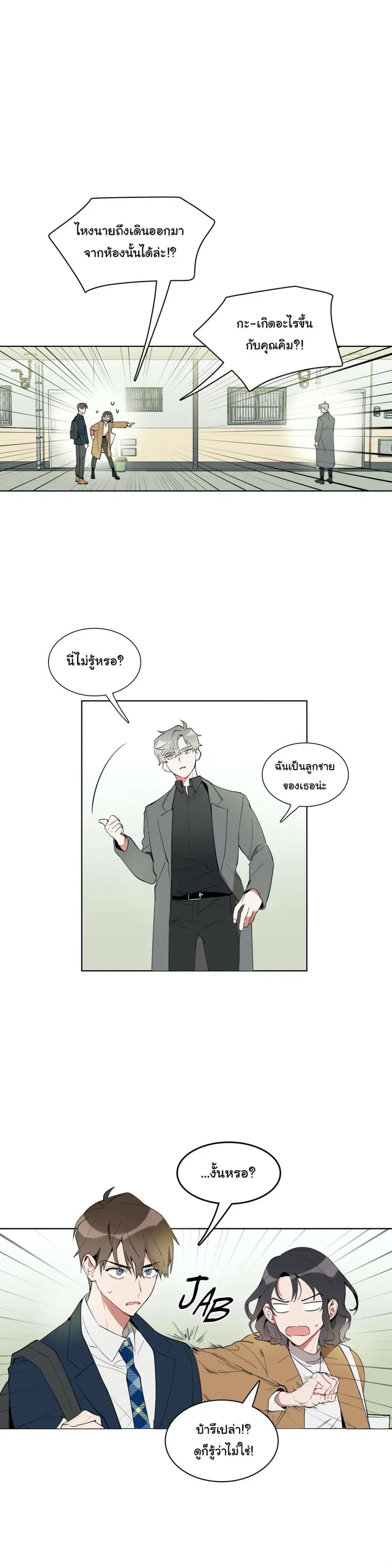 How to Use an Angel ตอนที่ 11 หน้า 3