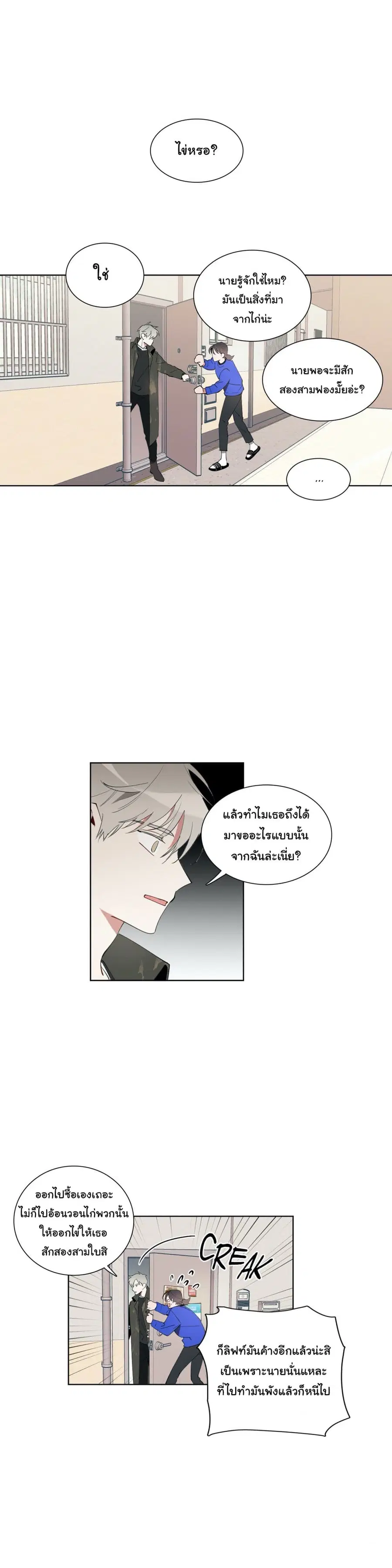 How to Use an Angel ตอนที่ 12 หน้า 3