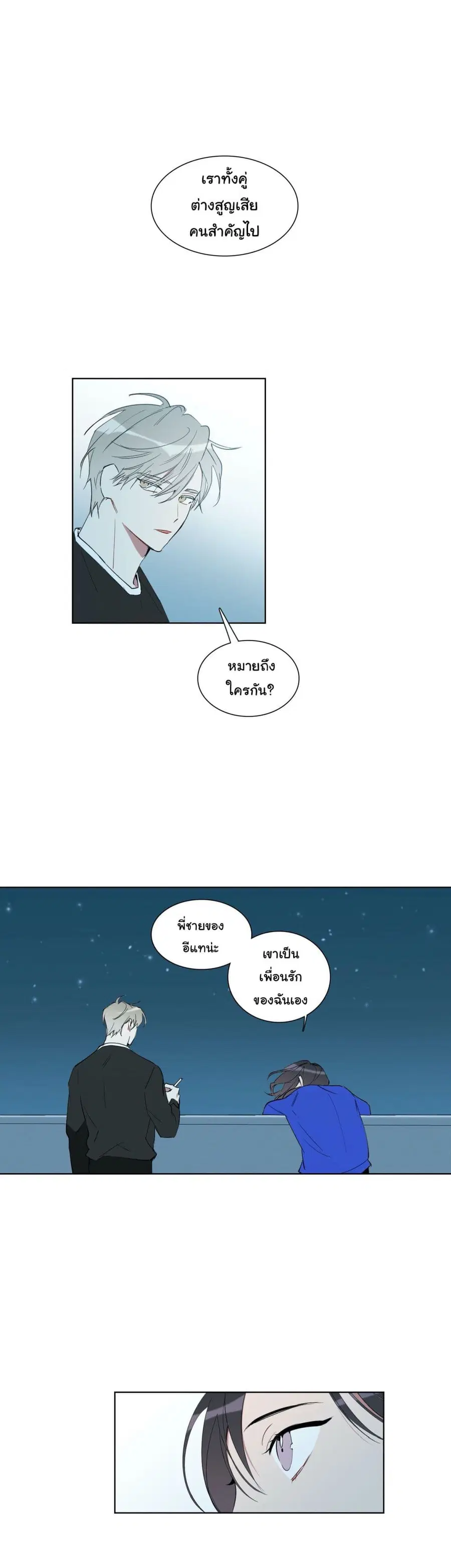 How to Use an Angel ตอนที่ 13 หน้า 3