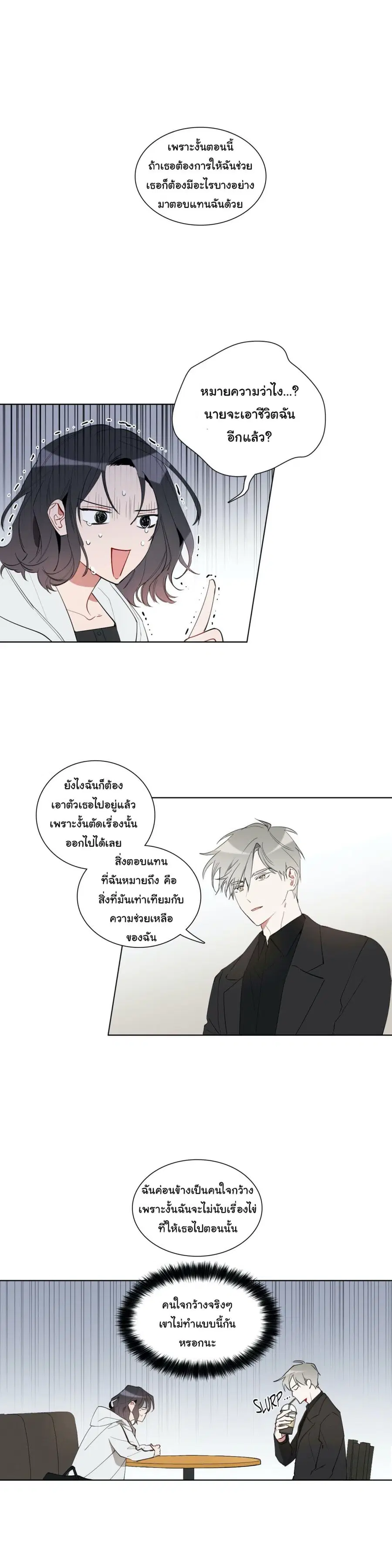 How to Use an Angel ตอนที่ 16 หน้า 3