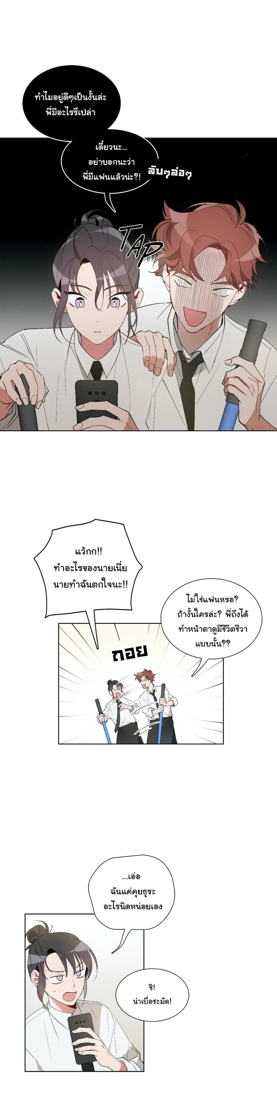 How to Use an Angel ตอนที่ 19 หน้า 3