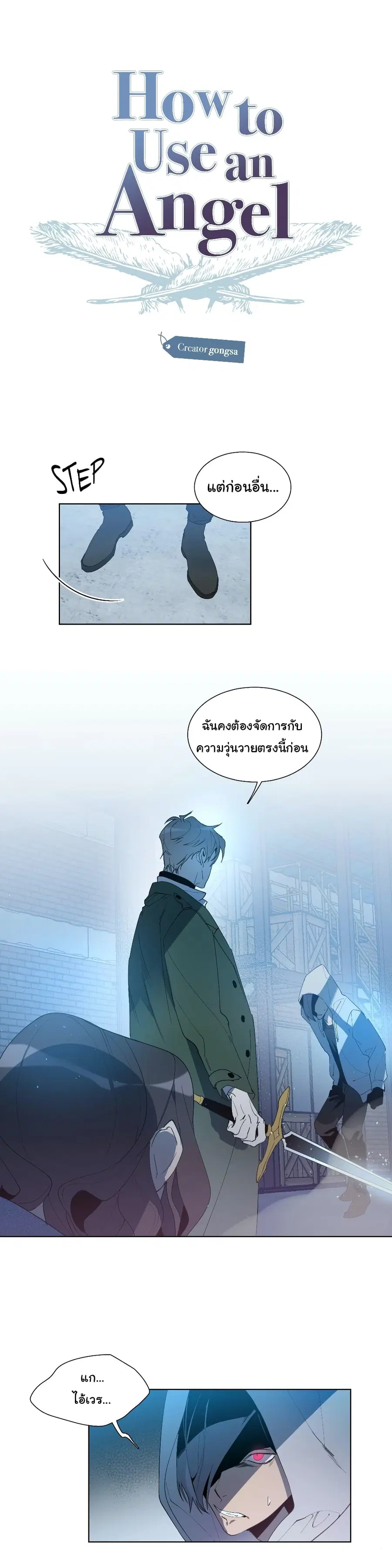 How to Use an Angel ตอนที่ 2 หน้า 2