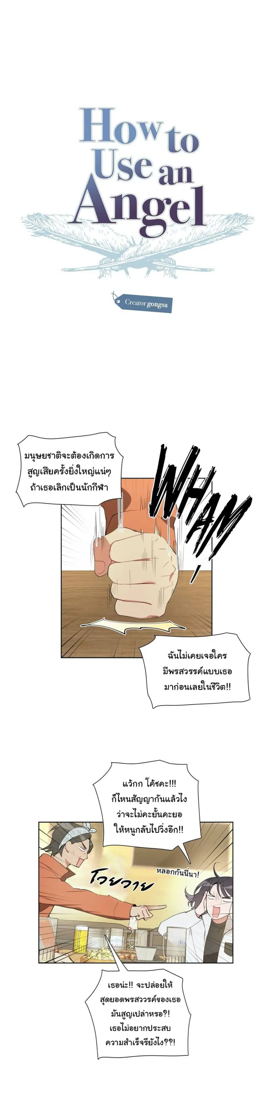 How to Use an Angel ตอนที่ 22 หน้า 2