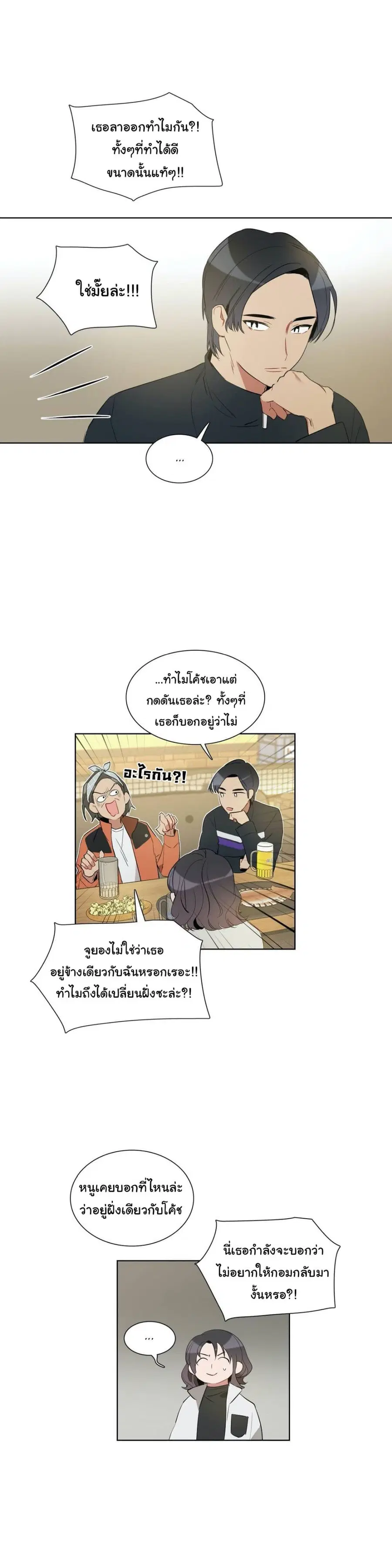 How to Use an Angel ตอนที่ 22 หน้า 3