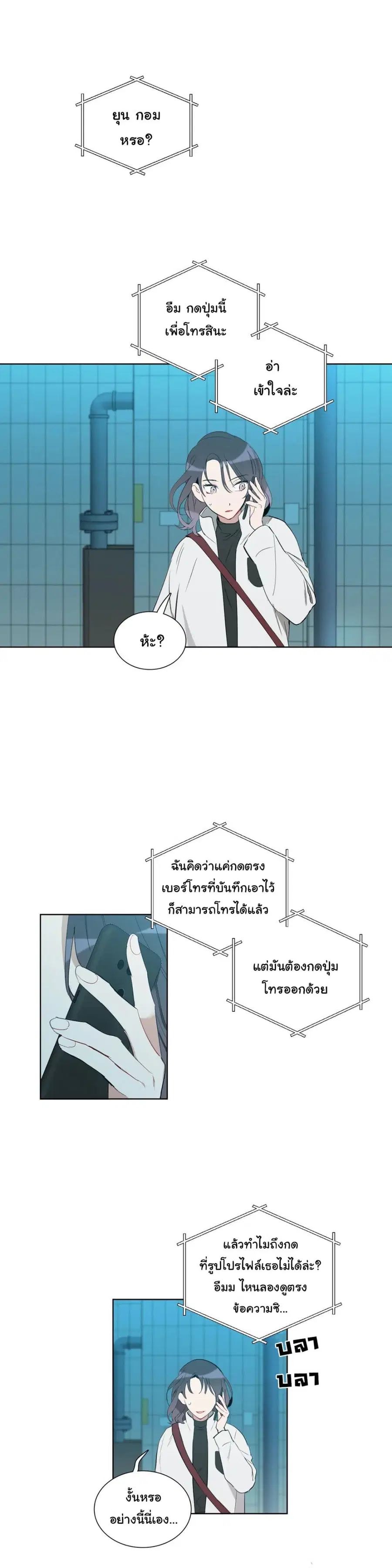How to Use an Angel ตอนที่ 23 หน้า 2