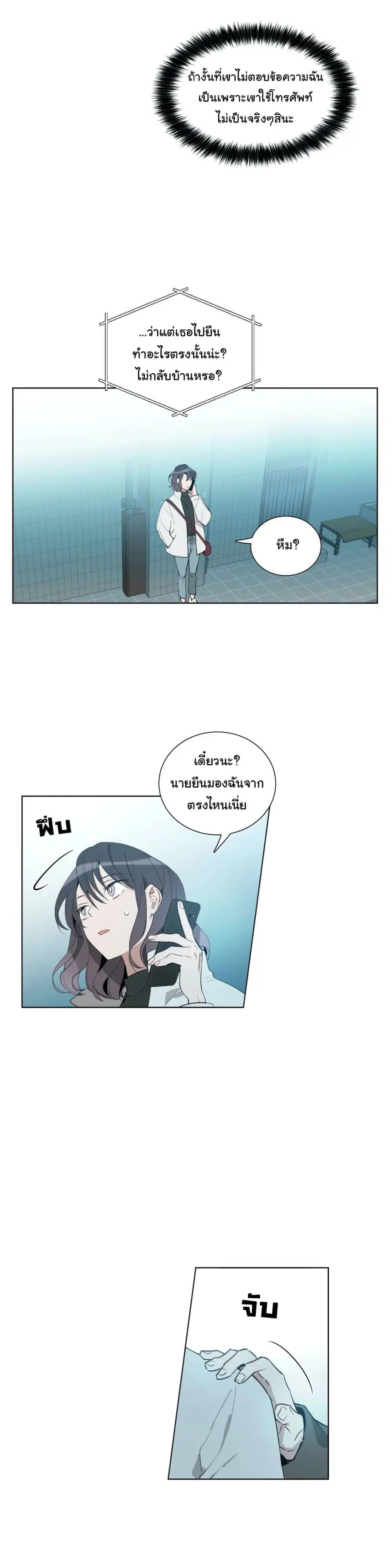 How to Use an Angel ตอนที่ 23 หน้า 3