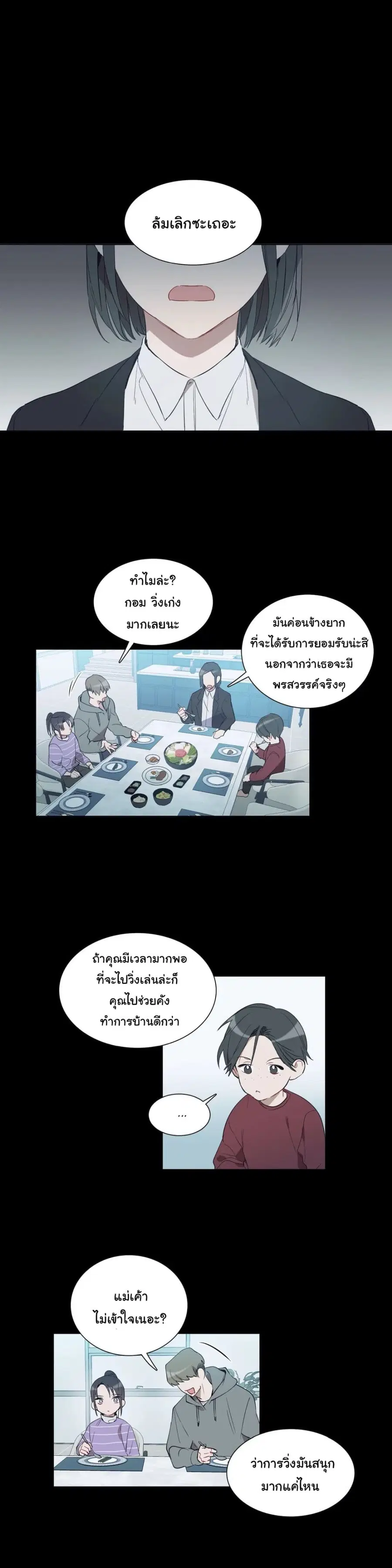 How to Use an Angel ตอนที่ 24 หน้า 3