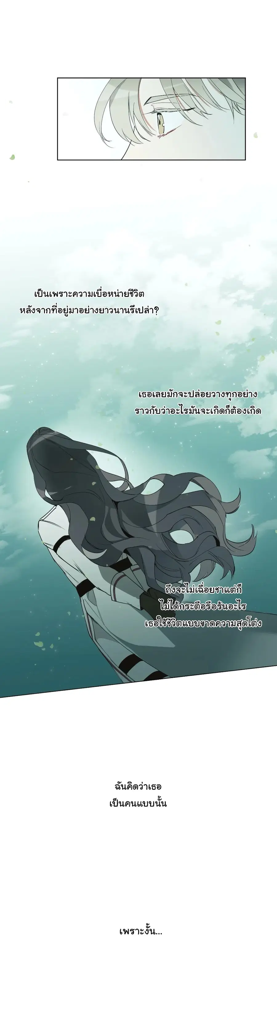How to Use an Angel ตอนที่ 25 หน้า 3