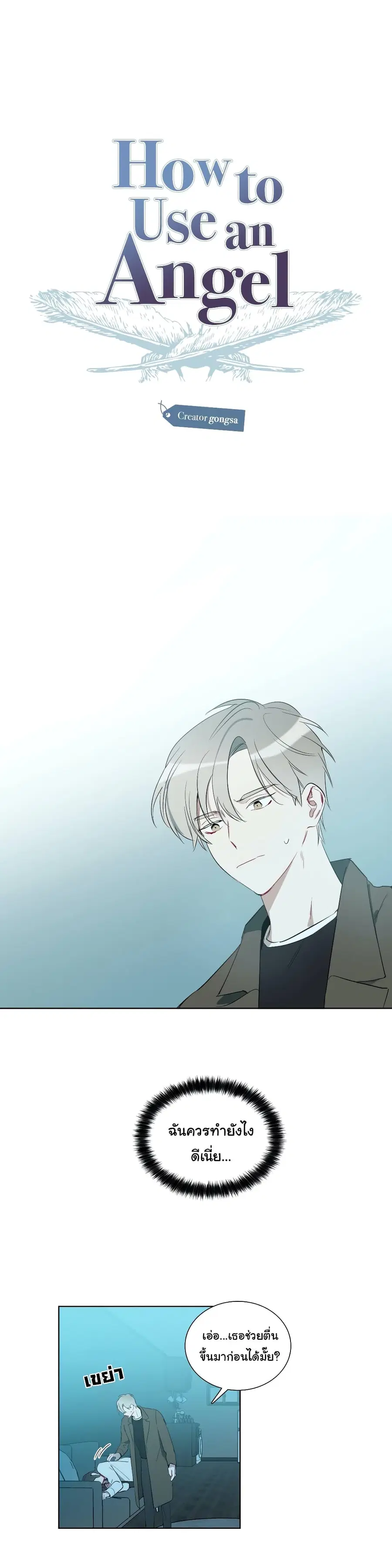 How to Use an Angel ตอนที่ 26 หน้า 2