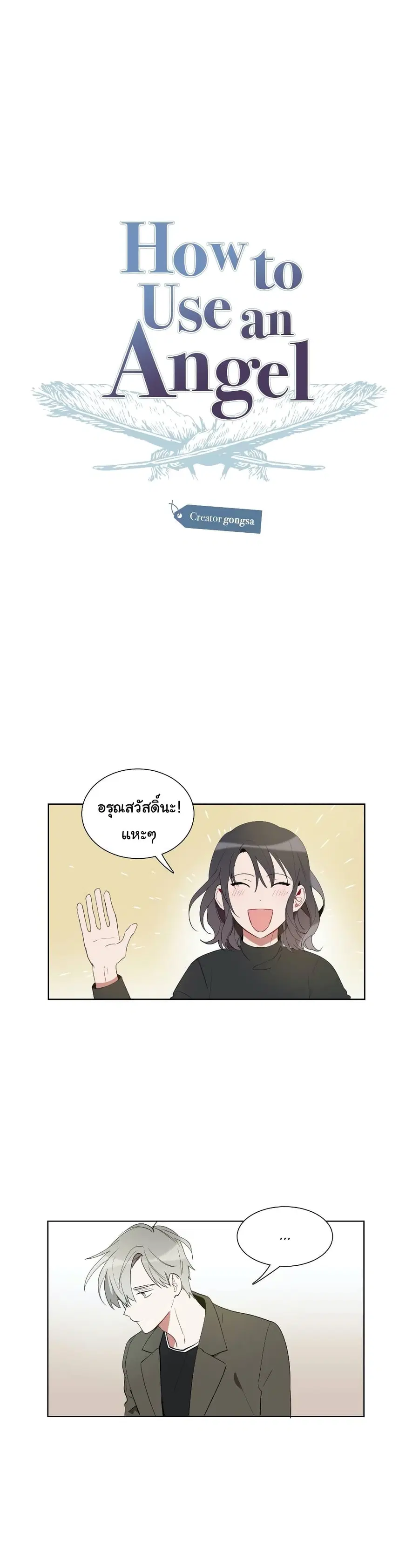 How to Use an Angel ตอนที่ 27 หน้า 2