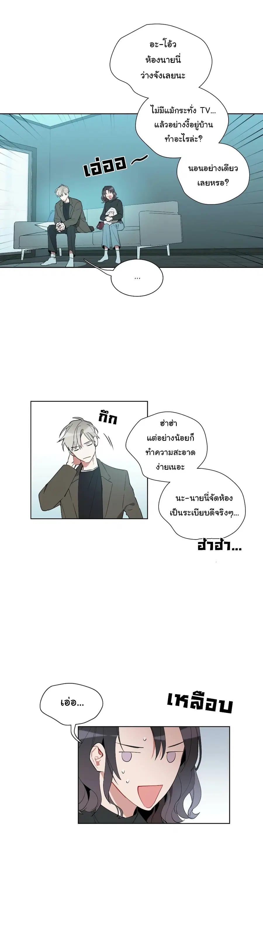 How to Use an Angel ตอนที่ 27 หน้า 3